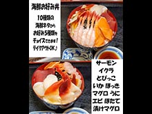 10종류 해산물 중에서 5종류 고를 수 있는 해물 오코노미 덮밥(¥2200)