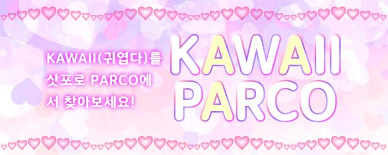 KAWAII PARCO 2025