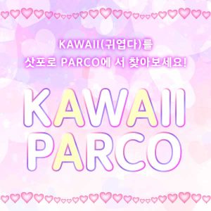 KAWAII PARCO 2025