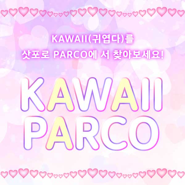 KAWAII PARCO 2025