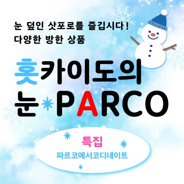 눈 PARCO