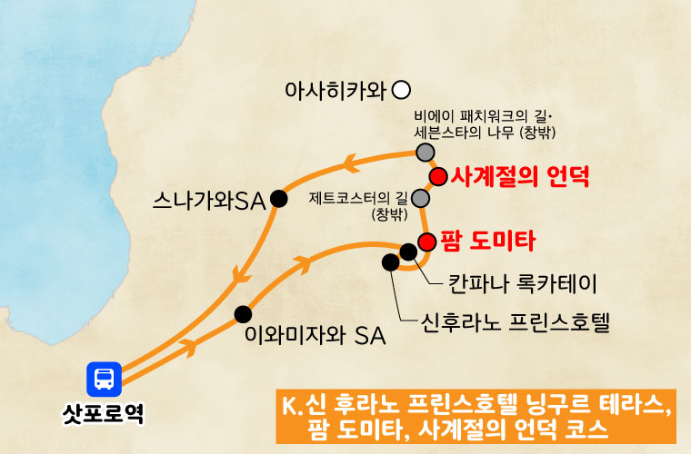 신 후라노 프린스호텔 닝구르 테라스