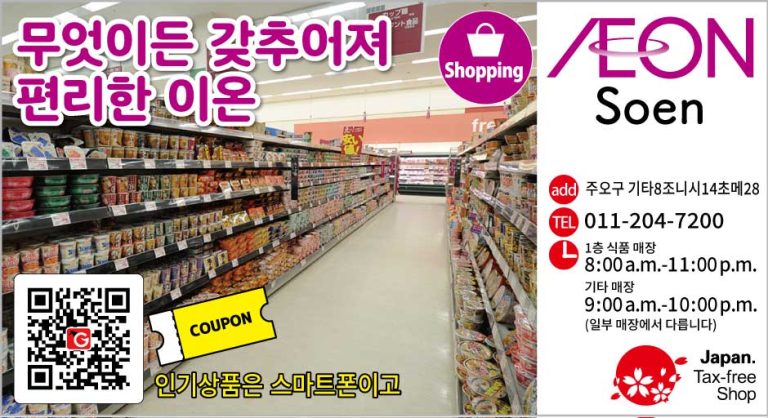 이온 홋카이도