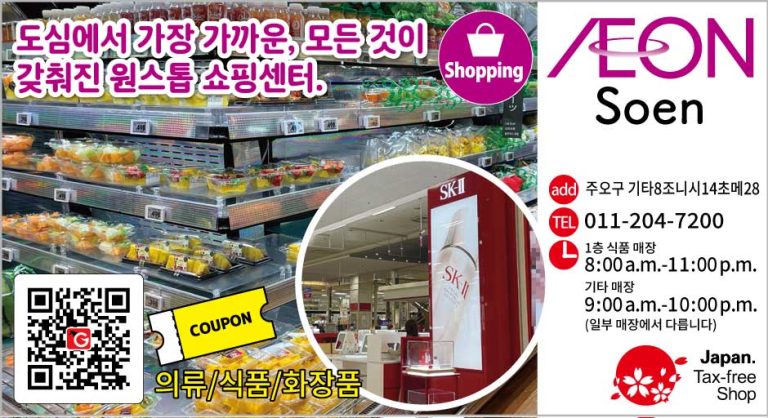 AEON