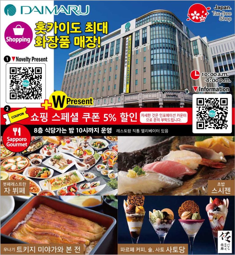 다이마루 삿포로점