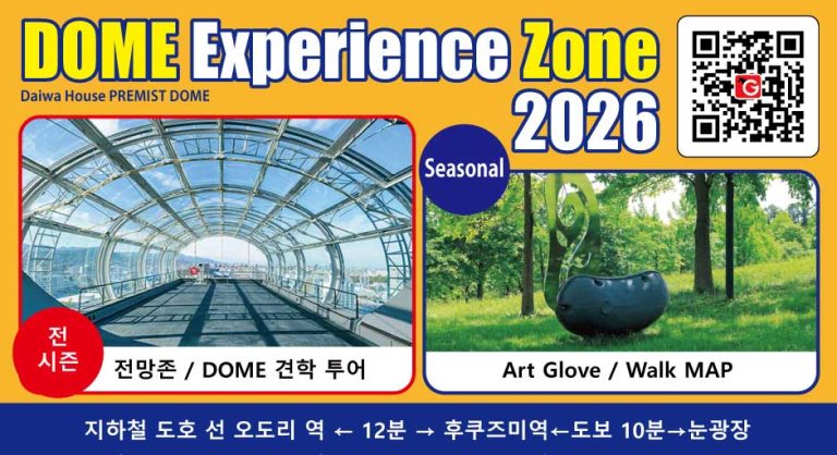 Daiwa House Premist Dome