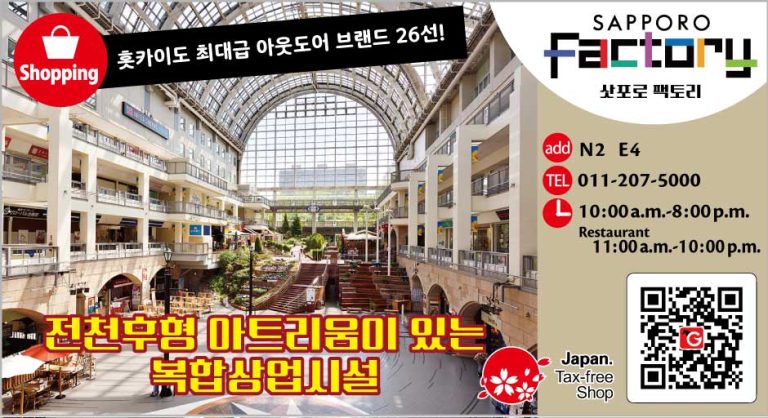 삿포로 팩토리