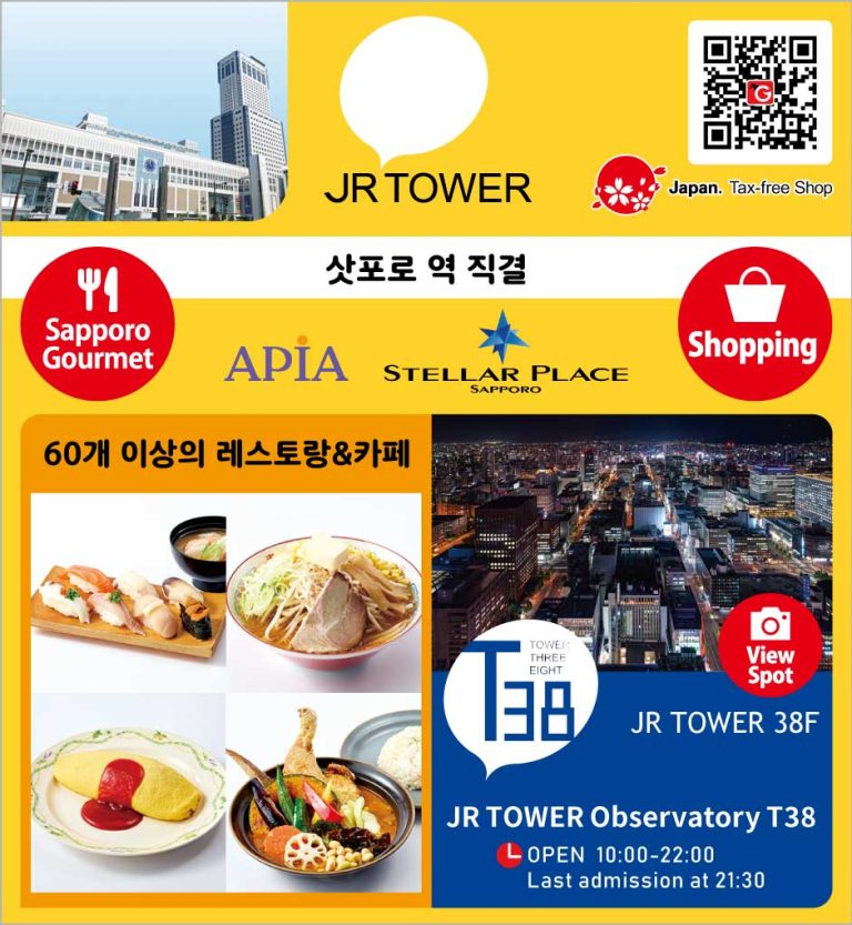 JR tower