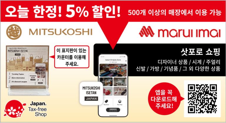 삿포로 미츠코시·마루이 이마이