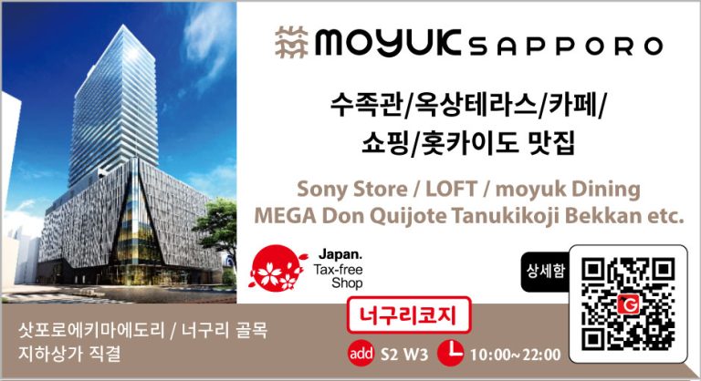 Moyuku sapporo
