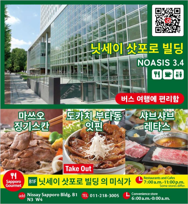 닛세이 삿포로 빌딩