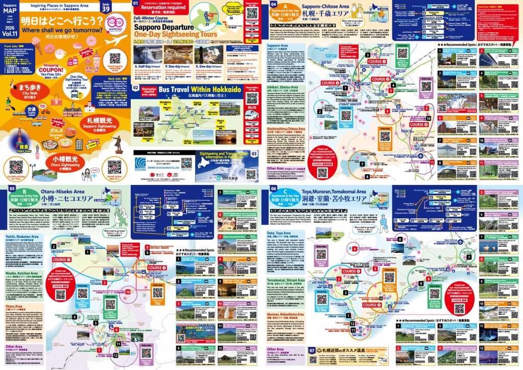내일은 어디로 갈까?　삿포로 관광 가이드 【마루마루 Sapporo】2026 Vol.11