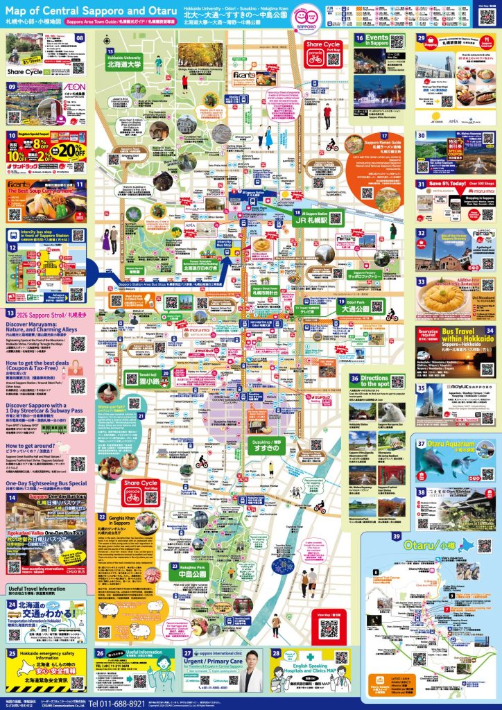 내일은 어디로 갈까?　삿포로 관광 가이드 【마루마루 Sapporo】2026 Vol.11